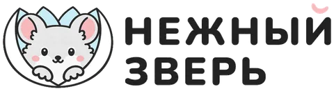 Нежный зверь